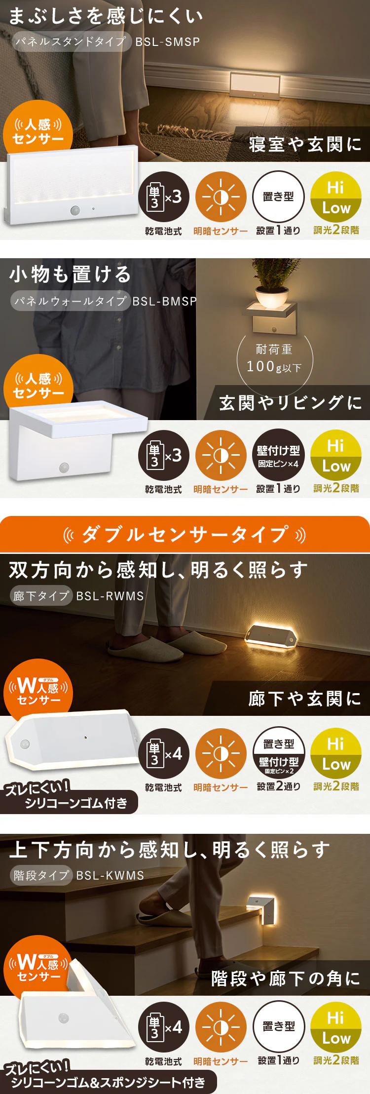 LED センサーライト 乾電池式 W人感センサー 階段タイプ BSL-KWMS3
