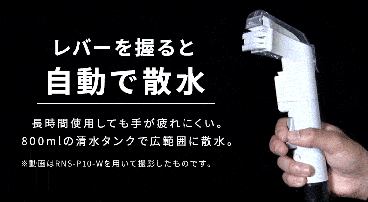 【専用洗浄液付き】 リンサークリーナー RNSP-P500 ホワイト17