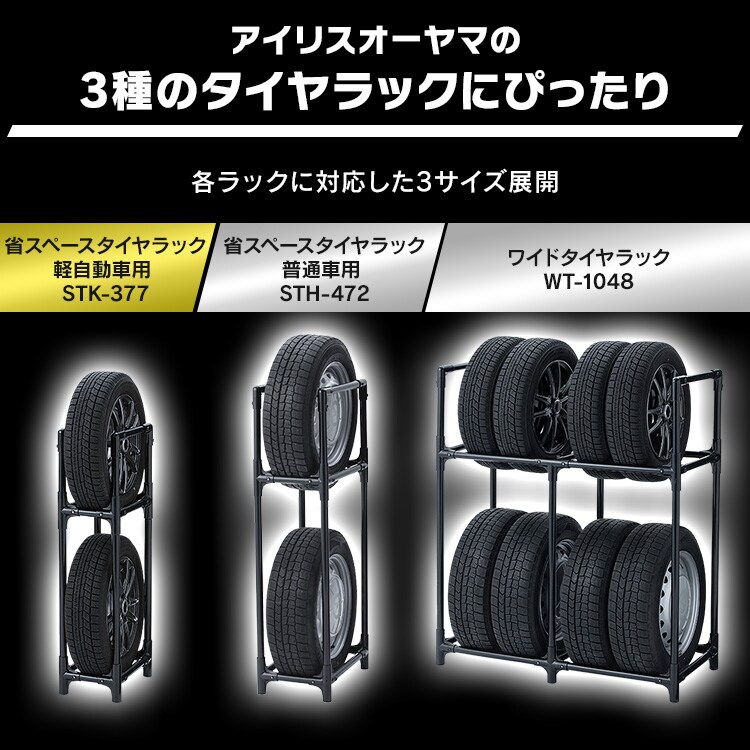 タイヤラックカバー STC-377 シルバー 108163│アイリスオーヤマ公式
