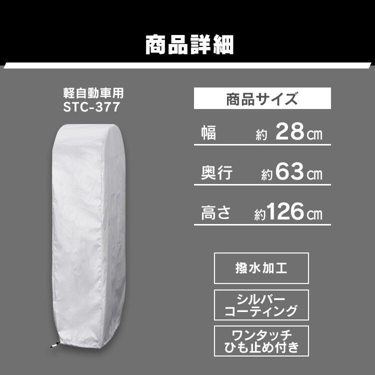 タイヤラックカバー STC-377 シルバー4