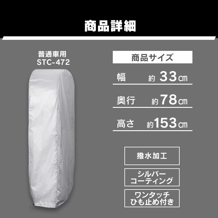 タイヤラックカバー STC-472 シルバー4