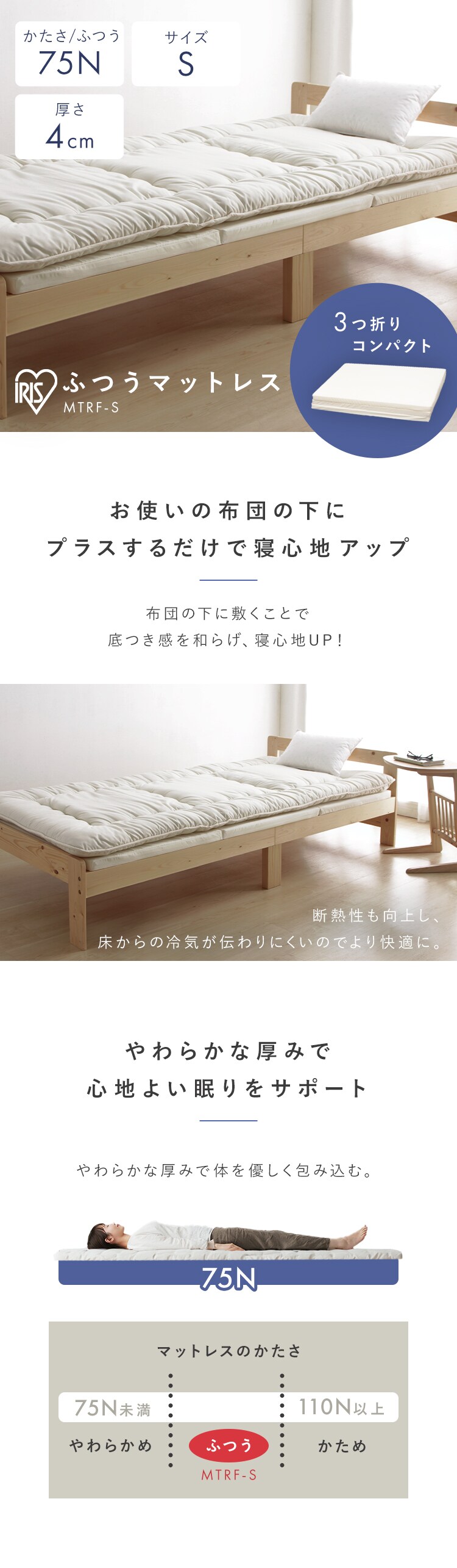 ふつうマットレス シングル MTRF-S0