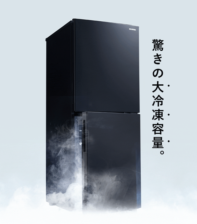 冷蔵庫 153L 大冷凍容量60L 自動霜取り 一人暮らし 家庭用 2ドア 幅50cm IRSN-HF15A-B ブラック1