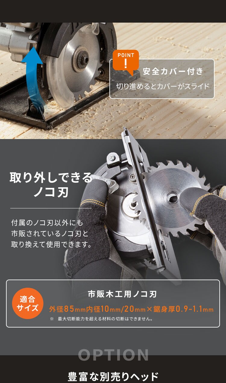 【付け替えヘッド】マルチギア 丸ノコヘッド 10.8V JM10CS ブラック3