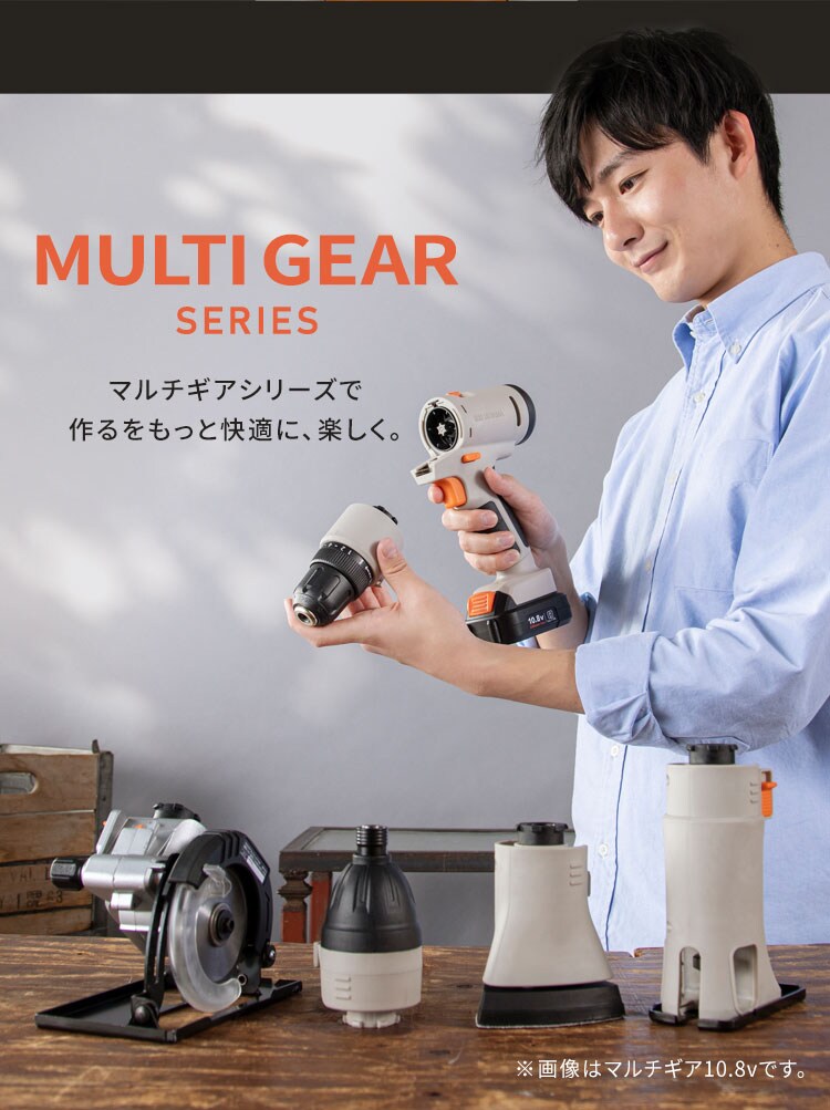 マルチギア 充電式ドリルドライバーセット 18V JM18DRS サンドベージュ