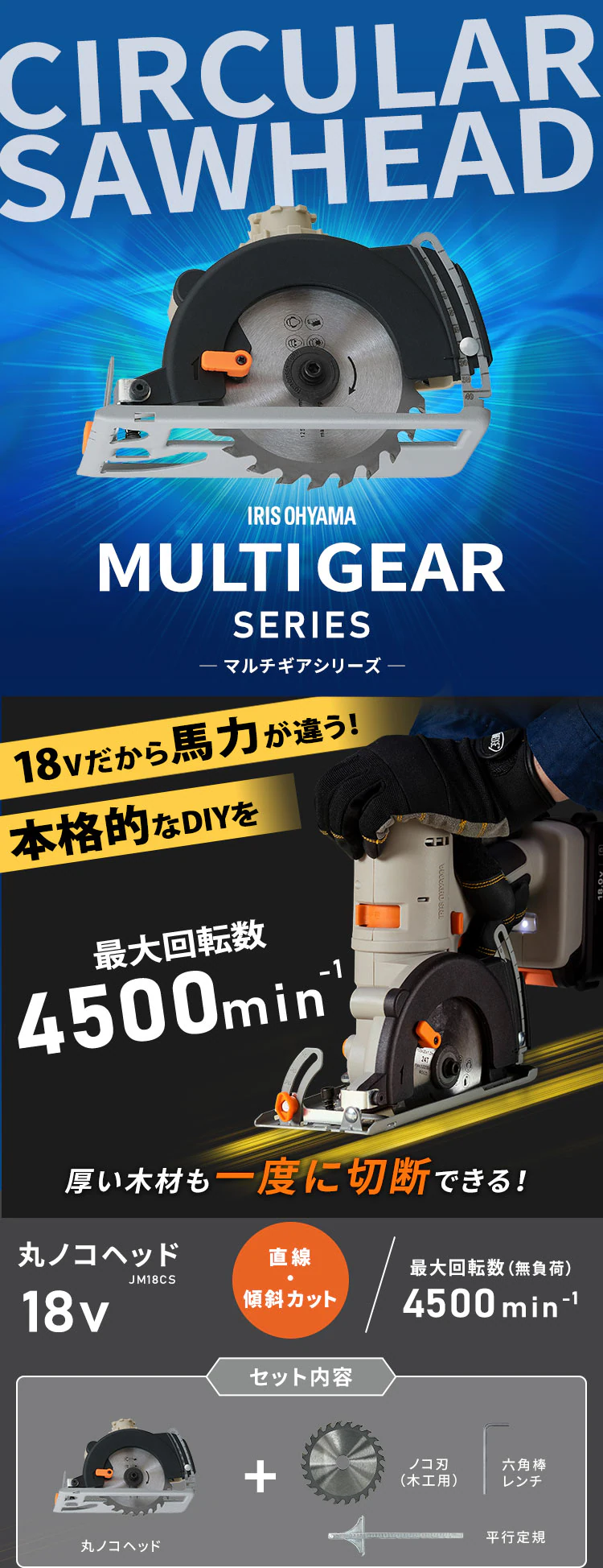 【付け替えヘッド】マルチギア 丸ノコヘッド 18V JM18CS サンドベージュ0