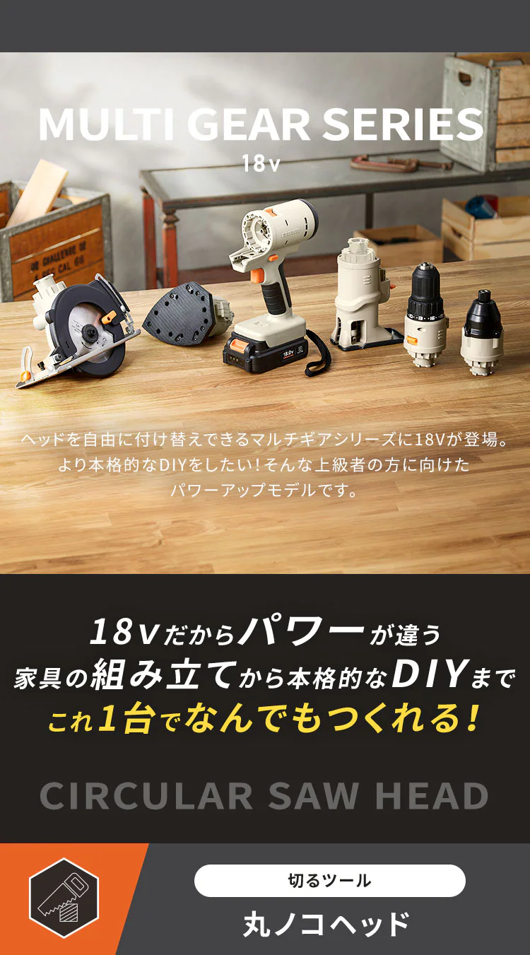 【付け替えヘッド】マルチギア 丸ノコヘッド 18V JM18CS サンドベージュ1