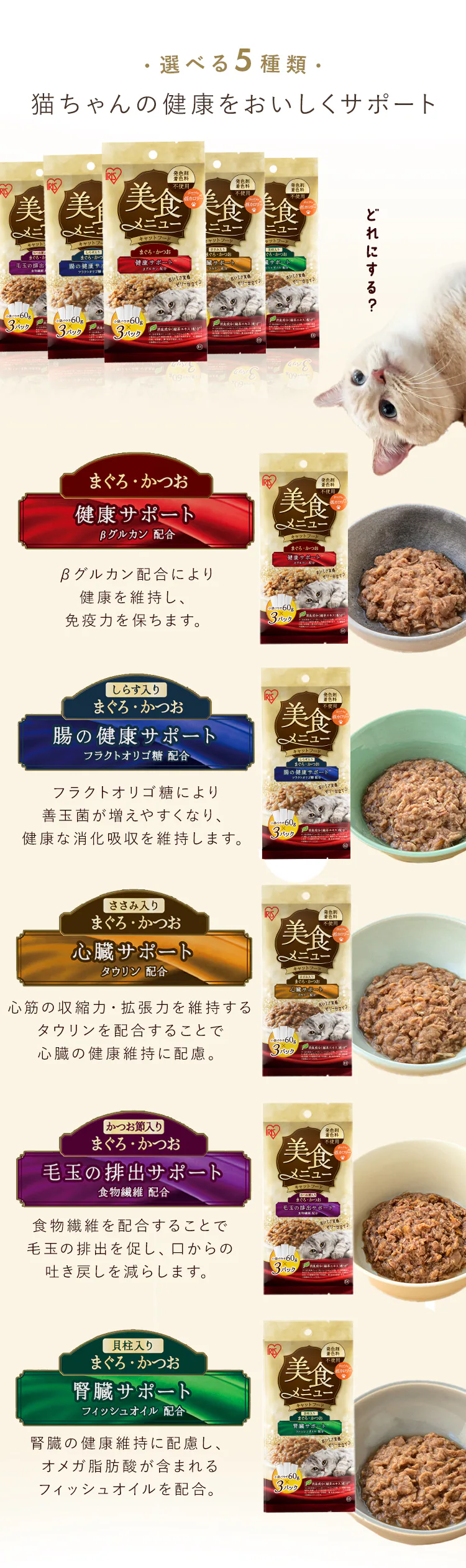 ★1,000円ぽっきり★ 健康サポート ウェットキャットフード 美食メニュー 全種類お試し!バラエティセット3