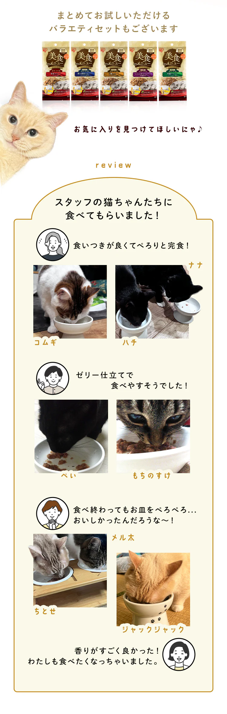 ★1,000円ぽっきり★ 健康サポート ウェットキャットフード 美食メニュー 全種類お試し!バラエティセット4