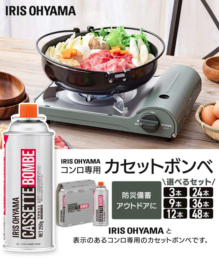 カセットボンベ 3本セット IGB-250B0