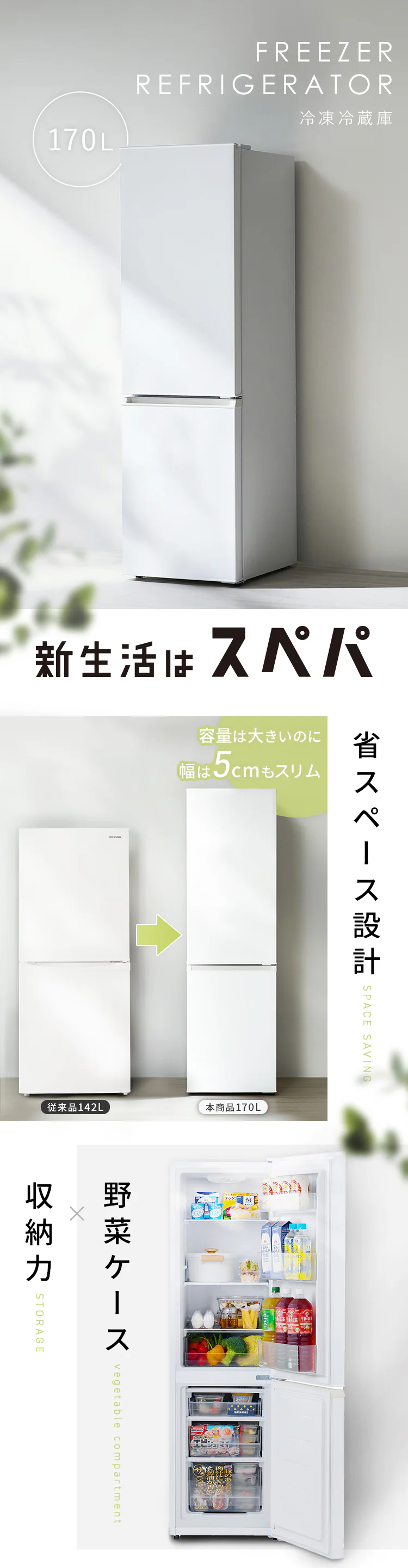 冷蔵庫 170L 幅スリム 野菜ケース搭載 一人暮らし 家庭用 2ドア IRSD-17A-WH ナチュラルホワイト0