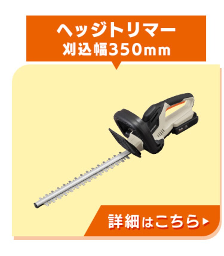 【Type-c】充電式ヘッジトリマー 生垣手入れ JHT530TC サンドベージュ 18V 軽量 バッテリー共有可12