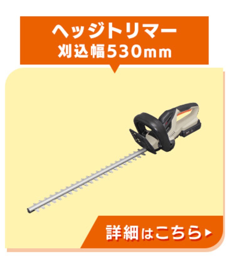 【Type-c】充電式ヘッジトリマー 生垣手入れ JHT530TC サンドベージュ 18V 軽量 バッテリー共有可13