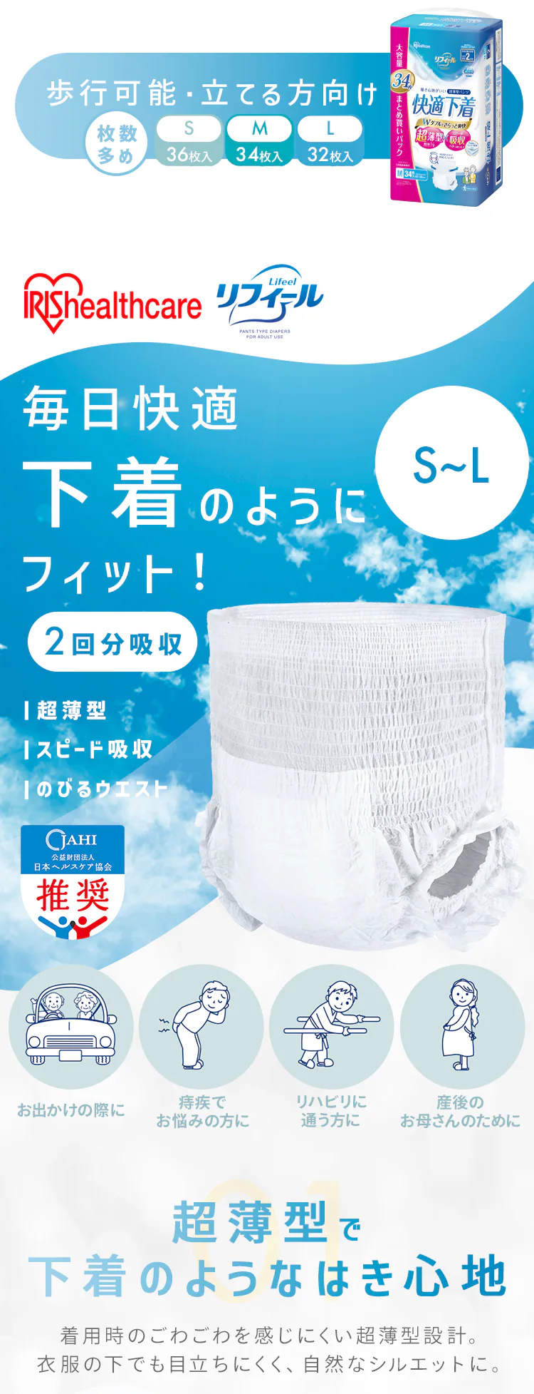 リフィール 快適下着 超薄型パンツ Mサイズ 34枚入 NAD-M34-20