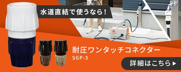 タンク式高圧洗浄機 SBT-751 サンドベージュ12