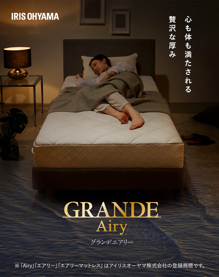 マットレス シングル エアリーマットレス 自由に寝心地カスタマイズ 丸ごと洗える 高反発 厚さ16cm グランデエアリー LX16A-S0