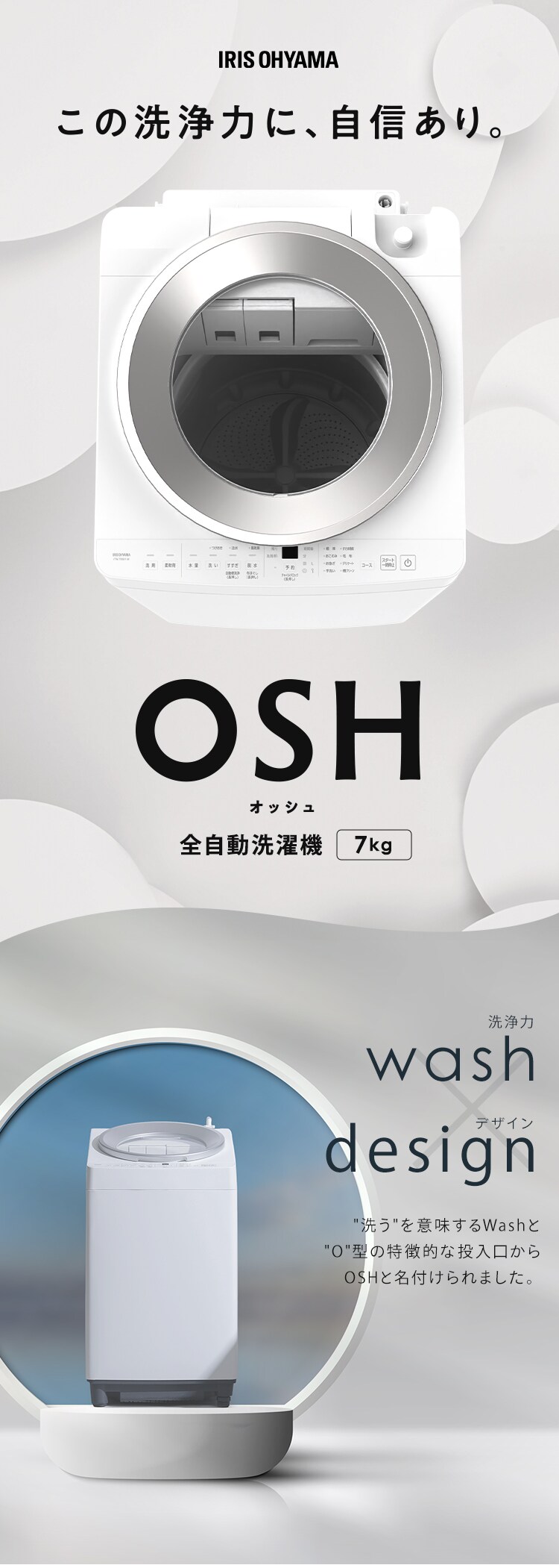 洗濯機 7kg OSH 洗剤自動投入 ガチ落ち極渦洗浄+ すきま時間コース搭載 省エネ 節水 ラクとれLOW設計 一人暮らし ITW-70B01-W ホワイト1