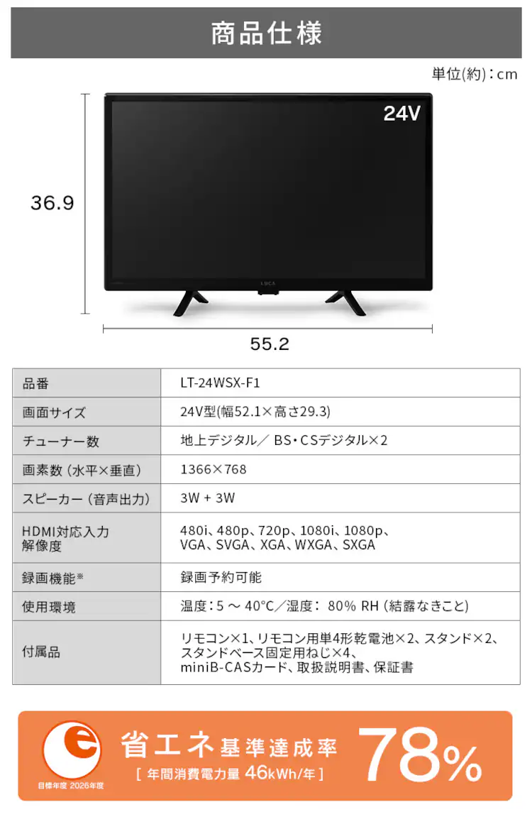 LUCA 液晶テレビ 24V型 LT-24WSX-F13