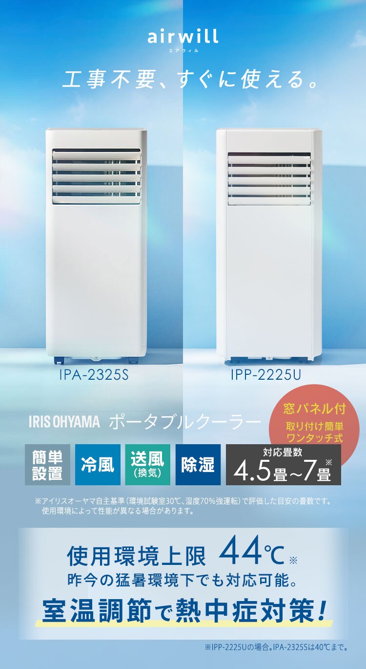 ポータブルクーラー 4.5~7畳 工事不要 冷風 送風 除湿 2.2kw IPP-2225U ホワイト0