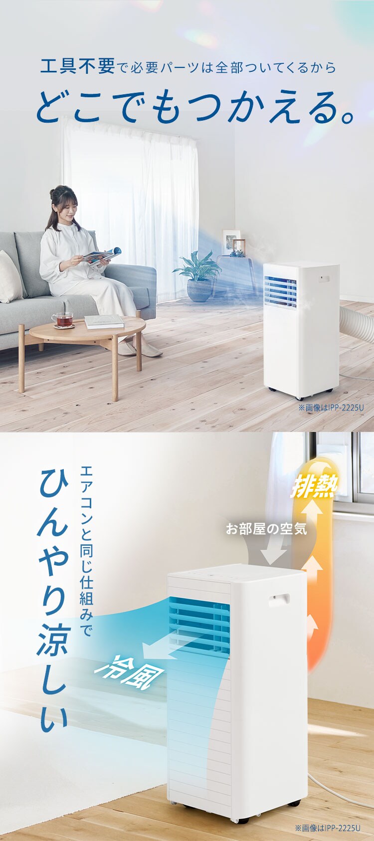 ポータブルクーラー 4.5~7畳 工事不要 冷風 送風 除湿 2.2kw IPP-2225U ホワイト1