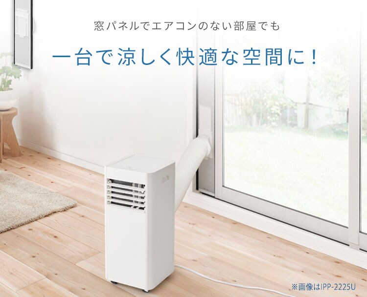 ポータブルクーラー 4.5~7畳 工事不要 冷風 送風 除湿 2.2kw IPP-2225U ホワイト6