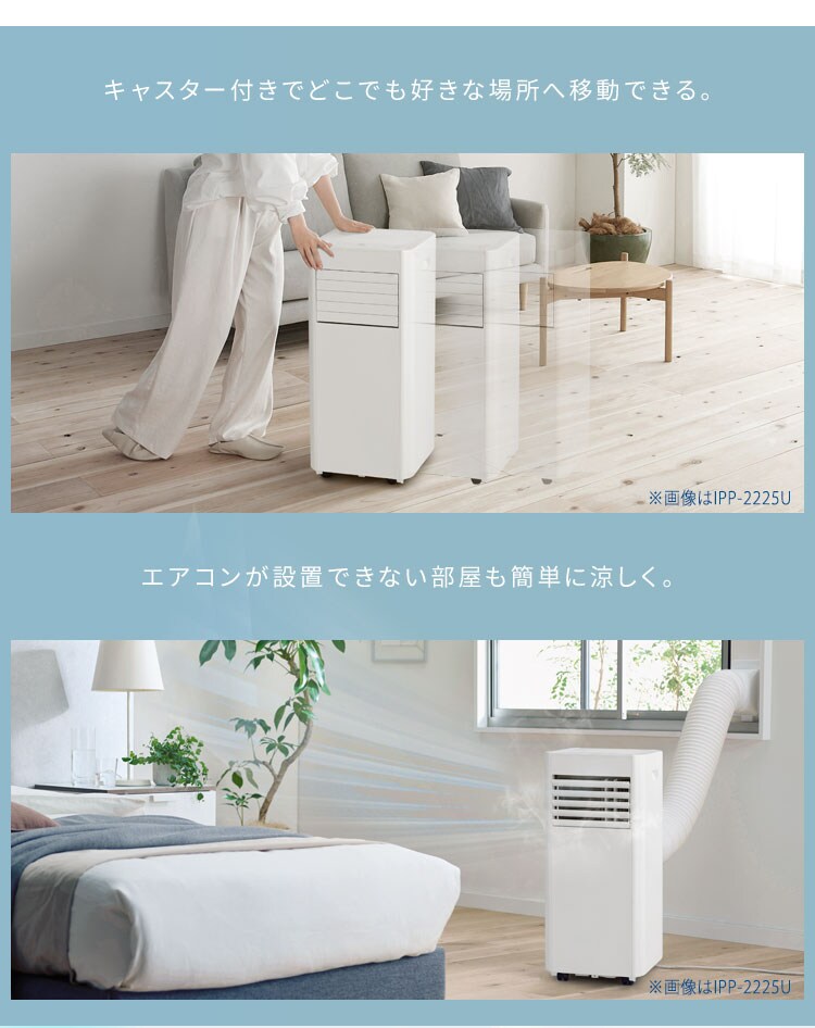 ポータブルクーラー 4.5~7畳 工事不要 冷風 送風 除湿 2.2kw IPP-2225U ホワイト9