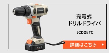 充電式ドライバドリル10.8V JCD28TC サンドベージュ 110829│アイリス
