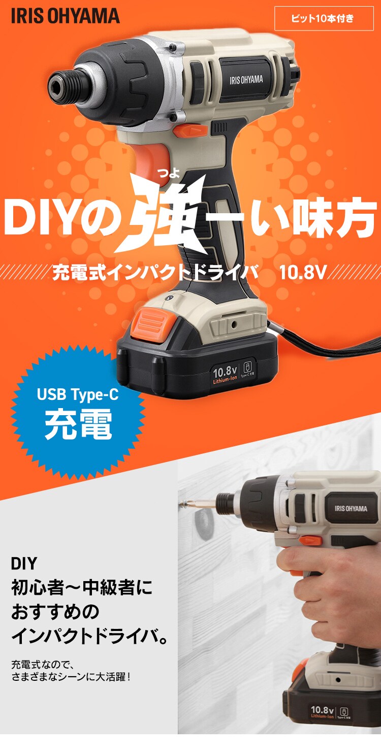 充電式インパクトドライバ10.8V JID80TC サンドベージュ 110830