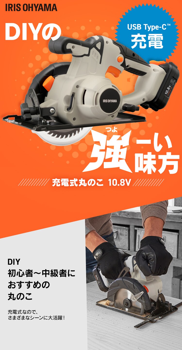充電式丸のこ10.8V JSC125TC サンドベージュ 110833│アイリスオーヤマ