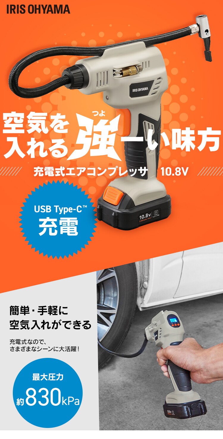 充電式エアコンプレッサ10.8V JAC10TC サンドベージュ0