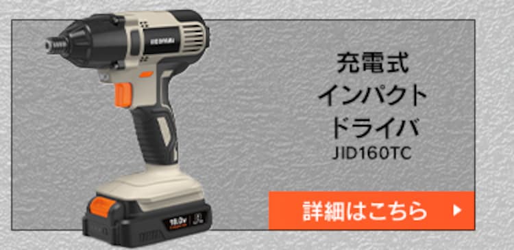 充電式インパクトドライバ18V JID160TC サンドベージュ11