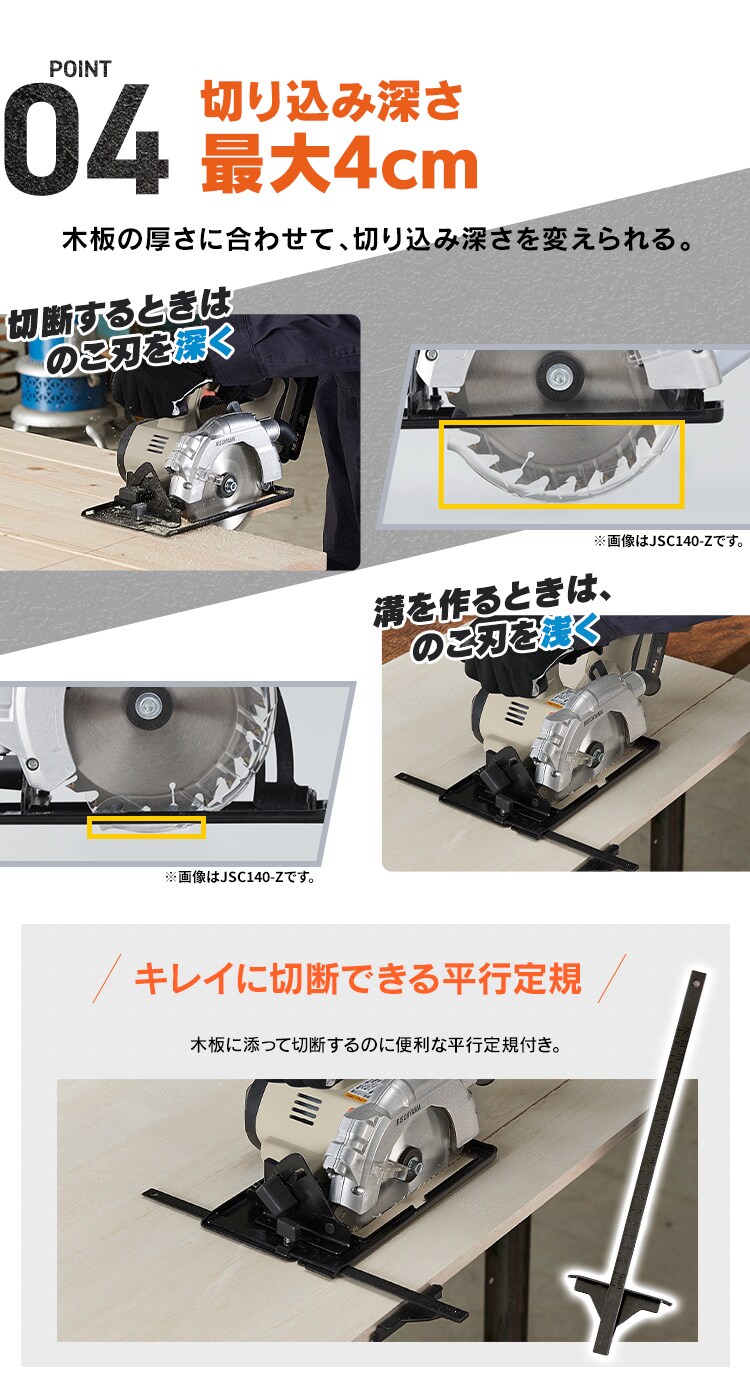 充電式丸のこ18V JSC140TC サンドベージュ7