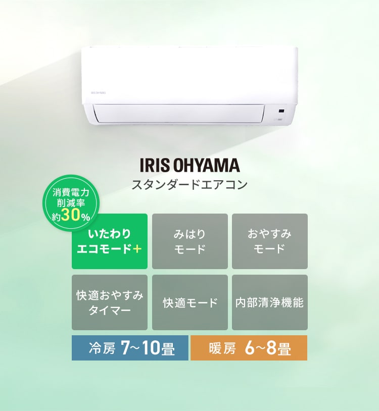 エアコン 8畳 2025年モデル 節電 2.5kw 100V対応 IHF-2509G 110845