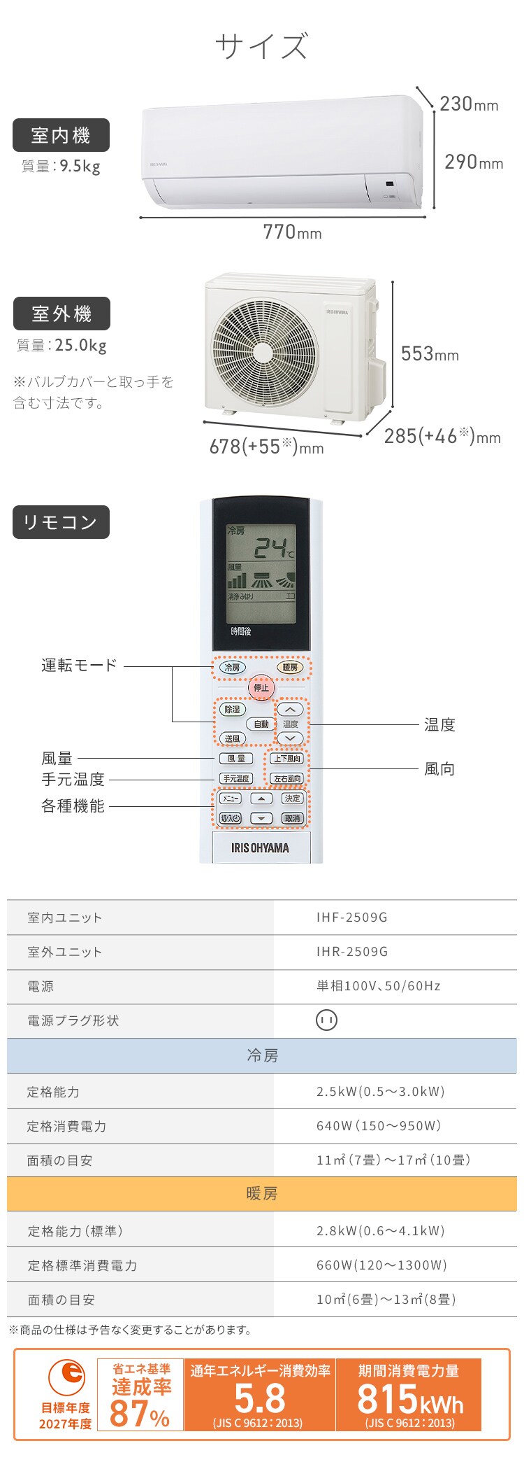 エアコン 8畳 2025年モデル 節電 2.5kw 100V対応 IHF-2509G5