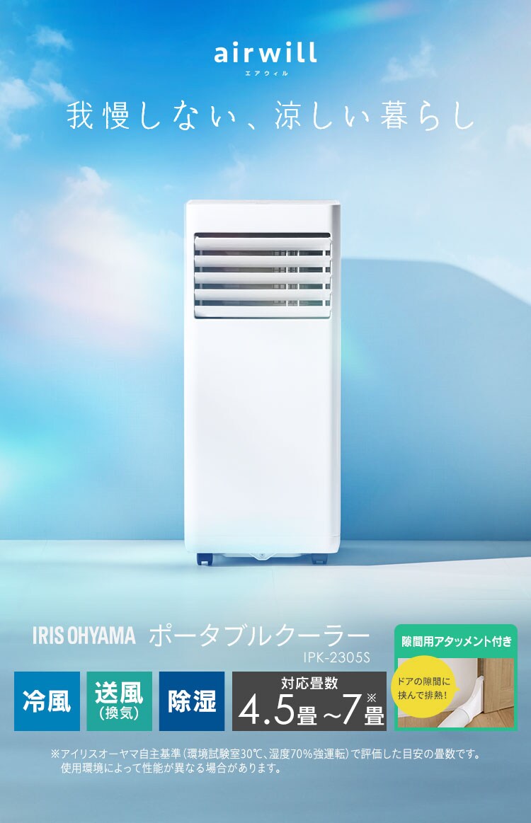 ポータブルクーラー 4.5~7畳 工事不要 冷風 送風 除湿