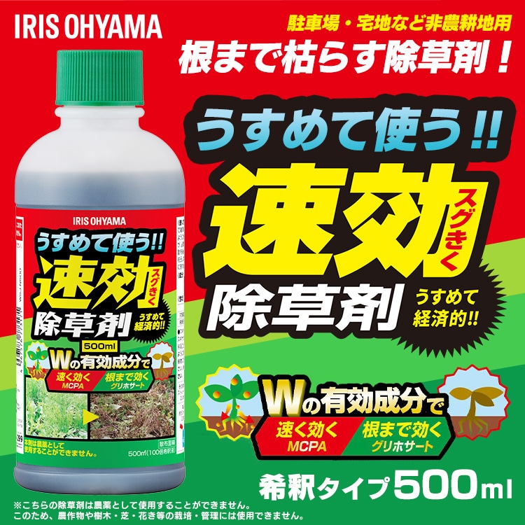 うすめて使う速効除草剤 WSJ-N5000