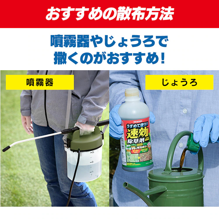 うすめて使う速効除草剤 WSJ-N5005