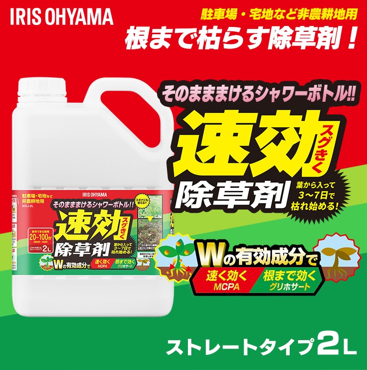【2本セット】速効除草剤2L WSJ-2L 0