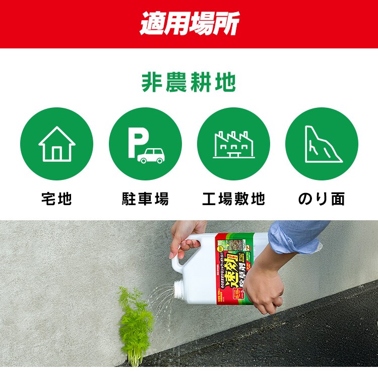 4本セット】速効除草剤4L WSJ-4L 1923588 │アイリスオーヤマ公式通販