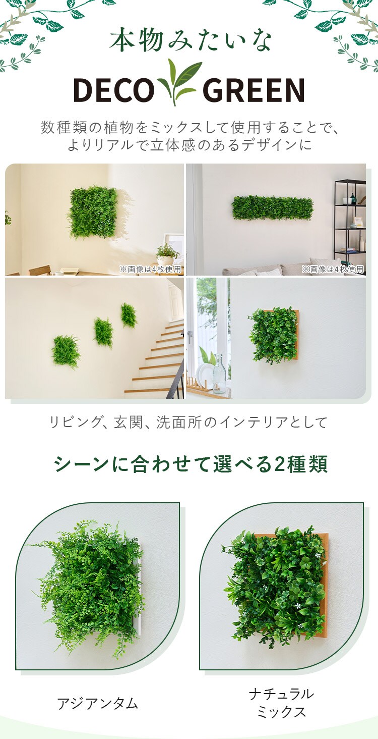 DECO GREEN ウォールパネル WG-50M ナチュラルミックス