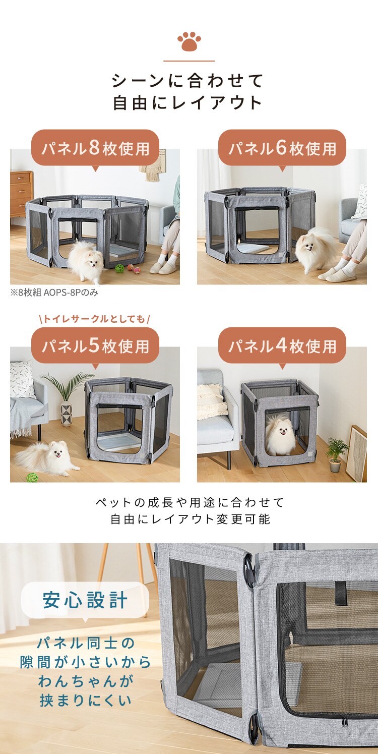 洗える折りたたみペットサークル Mサイズ AOPS-6P グレー 犬サークル ケージ 3