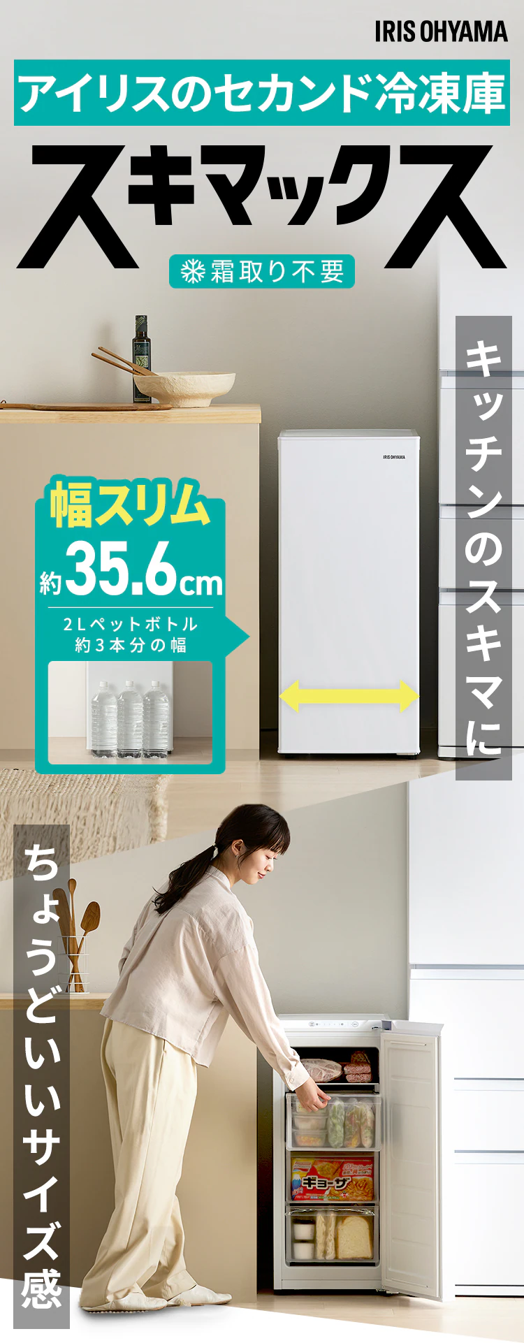 スリム冷凍庫 64L IUSN-S6A-W ホワイト1