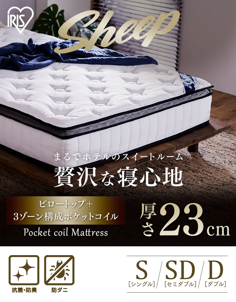 ピロートップ ポケットコイルマットレス S PMTS23PN-S シングル ホワイト【代引き不可】0