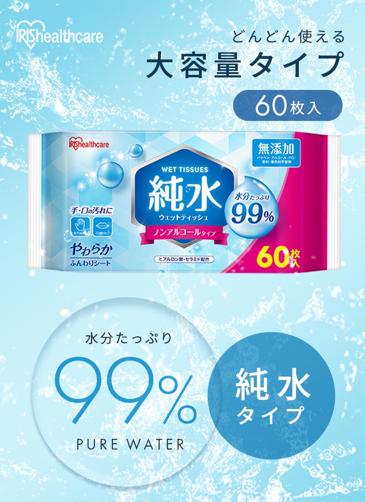 【1440枚】純水 ウェットティッシュ 60枚入×8個パック×3個 WTS-60P8P0