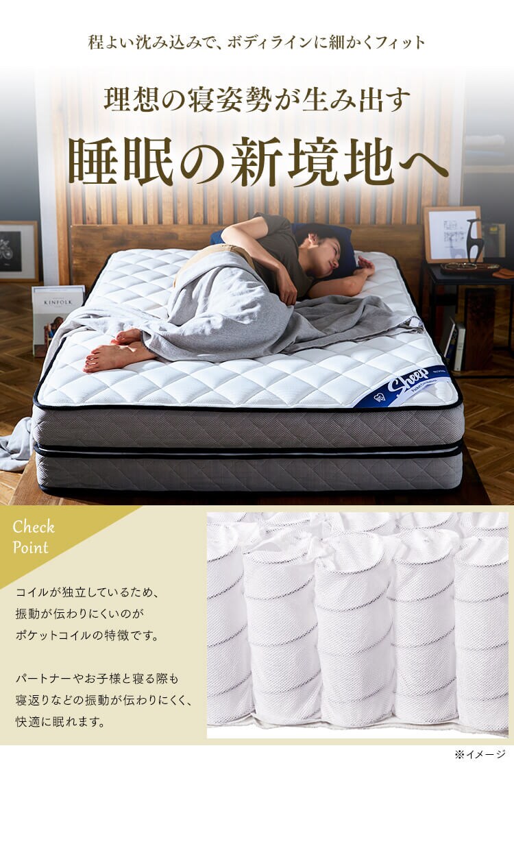 マットレス セミダブル ポケットコイル 厚さ30cm PMTD30N-SD Sheep5