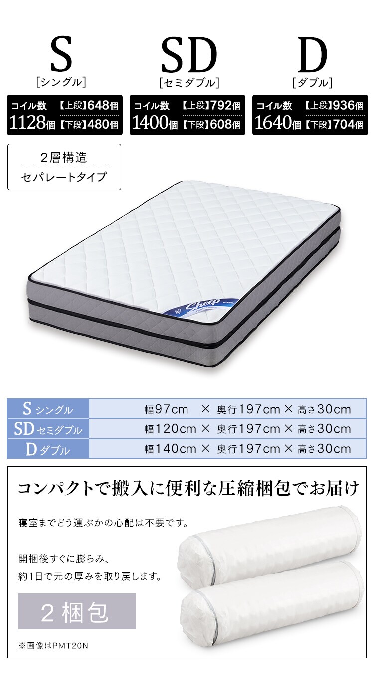 マットレス セミダブル ポケットコイル 厚さ30cm PMTD30N-SD Sheep11