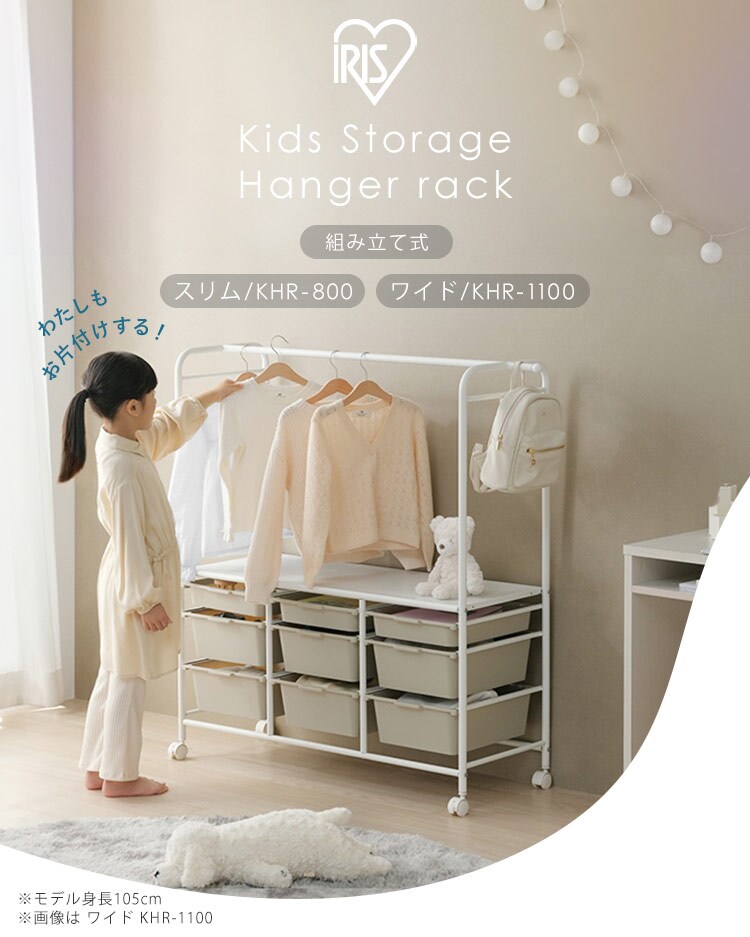 キッズ収納ハンガーラック KHR-1100 ホワイト/ベージュ0