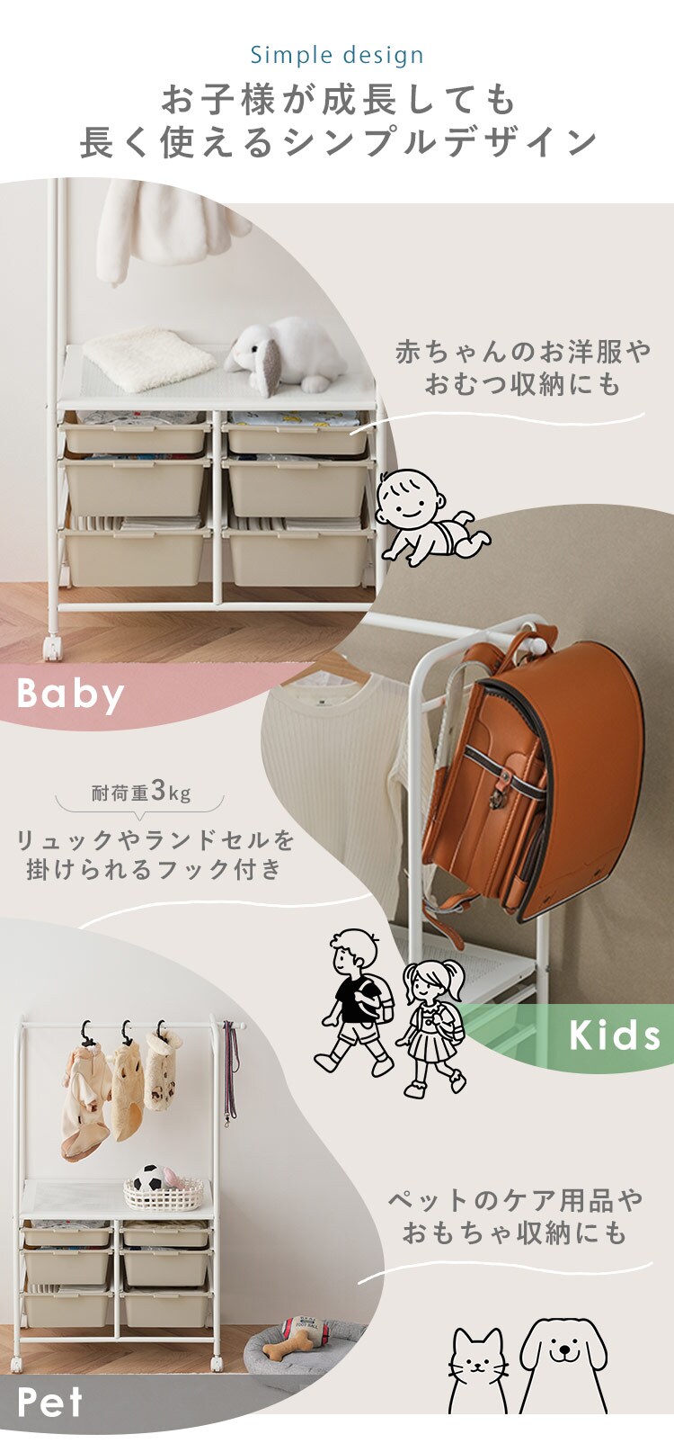 キッズ収納ハンガーラック KHR-1100 ホワイト/ベージュ2