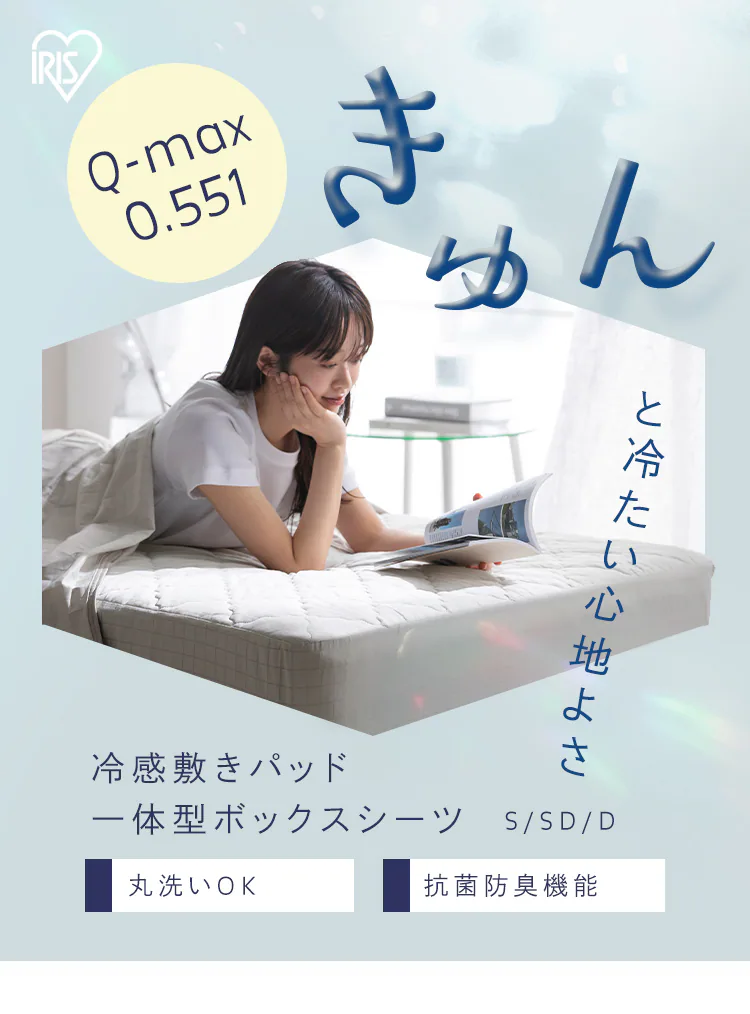 冷感敷きパッド 一体型ボックスシーツ BXP-NPES5/BXP-NPEPS50