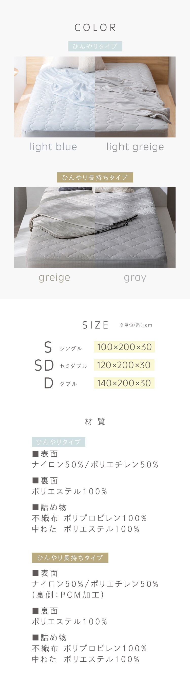 冷感敷きパッド 一体型ボックスシーツ BXP-NPES5/BXP-NPEPS58